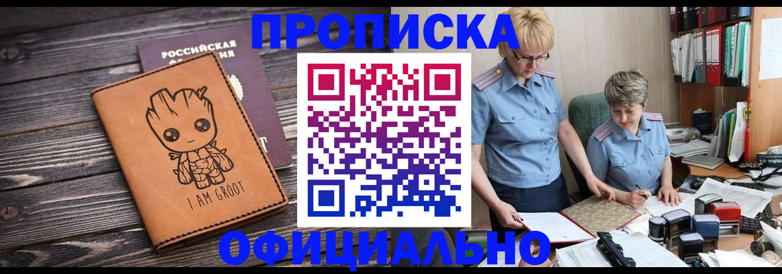 прописка штамп в Оренбурге