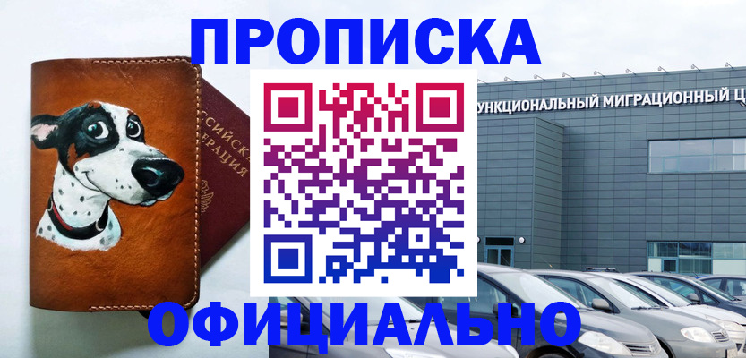 временная прописка в Оренбурге